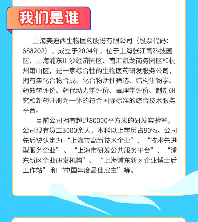 启航新征程，共创美好未来！-pg电子娱乐生物医药2024全球校园招聘正式启动_03.jpg