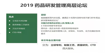 会议预告：pg电子娱乐受邀参加2019药品研发管理高层论坛培训