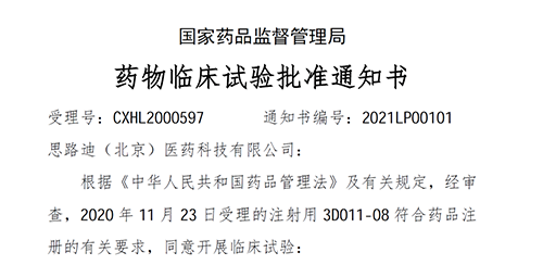 【pg电子娱乐助力】恭喜合作伙伴思路迪医药首个自主研发新药获批临床