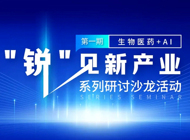 沙龙邀请| 探索AI+CRO的无限可能，pg电子娱乐与您同行