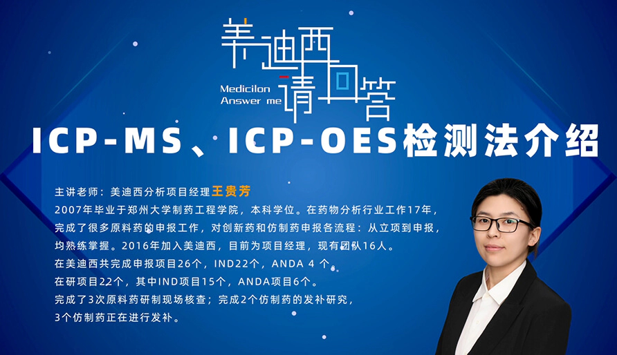 ICP-MS、ICP-OES检测法介绍