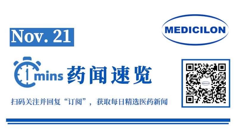 专注过敏及自身免疫疾病特异性免疫治疗，百明信康完成新一轮融资数亿元 | 1分钟药闻速览