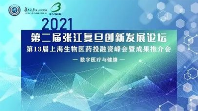 2021年6月10日，上海国际会议中心长江厅