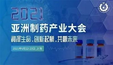 2021年6月22-23日，上海虹桥万豪酒店