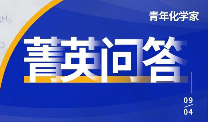 全国青年化学家高能集结中！关于竞赛的8大高频问题看这里！