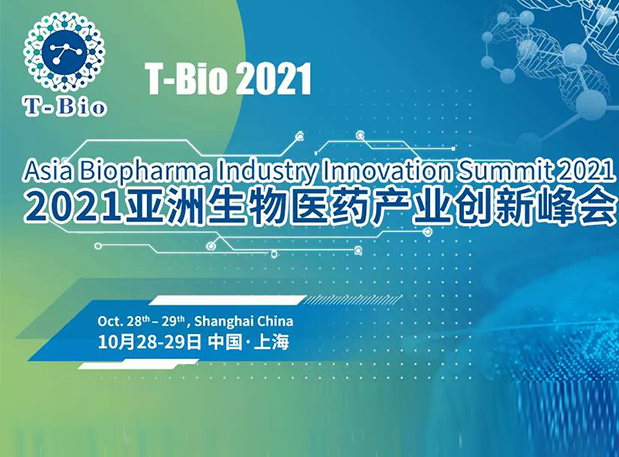 上海T-Bio 2021 | pg电子娱乐彭双清教授将出席做ADC主题分享