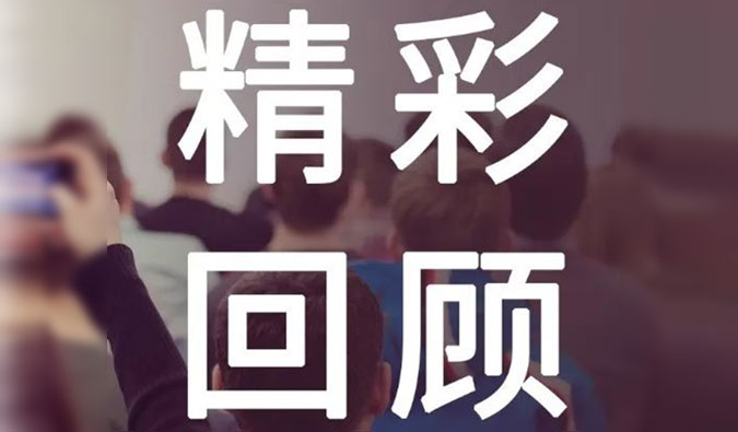 pg电子娱乐十月份的会议独家记忆