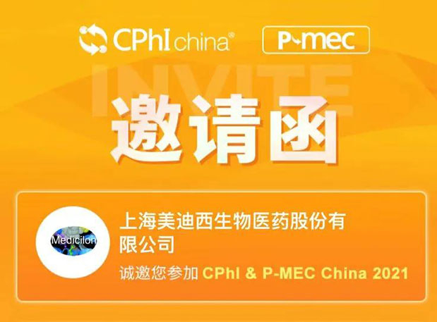 2021 CPhI China，pg电子娱乐诚邀您莅临（一）