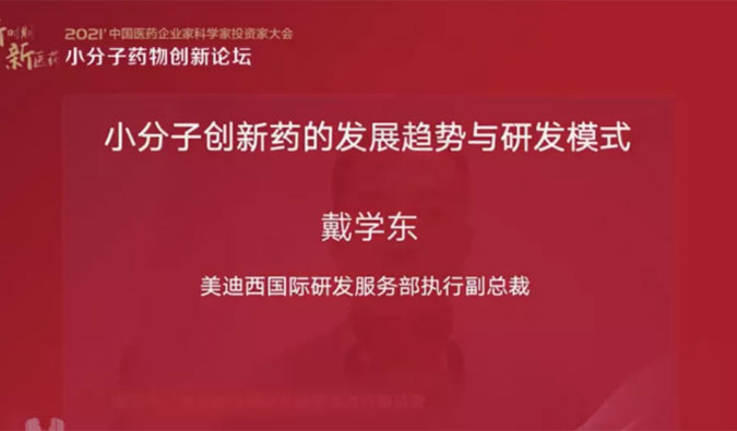 精彩回顾 | pg电子娱乐国际研发服务部助力药企的国际化发展