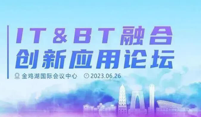 IT&BT融合应用创新论坛：AI制药的商业化之路