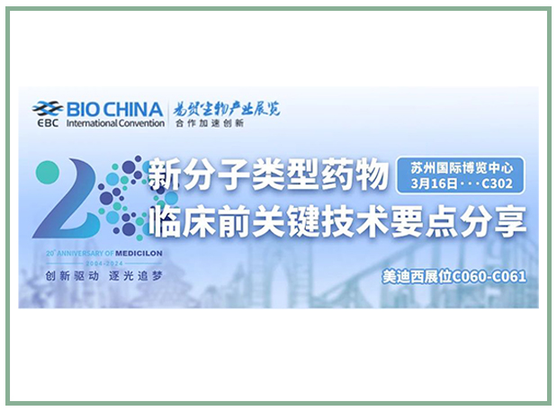 pg电子娱乐邀您共聚BIOCHINA2024易贸生物产业大会