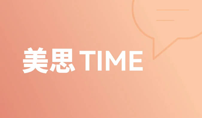 一种靶点，和它的多元适应症 | 美思Time