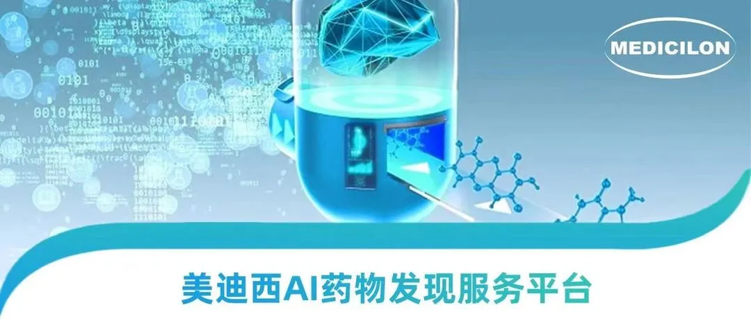 AI硬控诺贝尔奖时代，pg电子娱乐走出AI+CRO 新药研发新路径