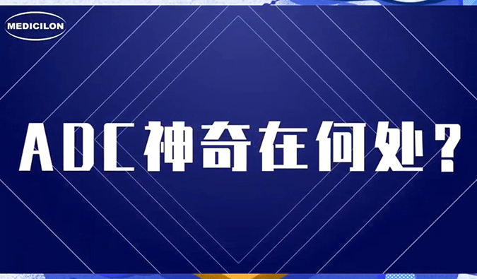 观看视频，提问有奖品！只要你想了解ADC